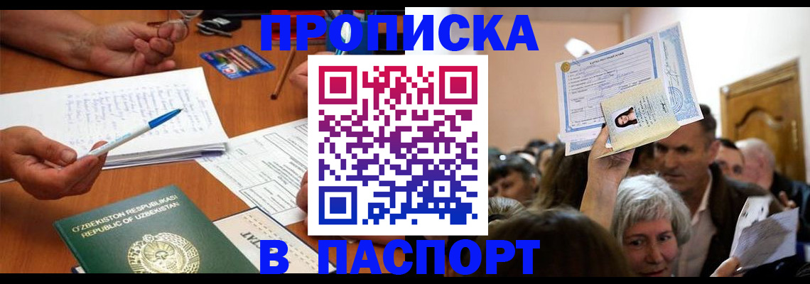 где прописаться в Электростали